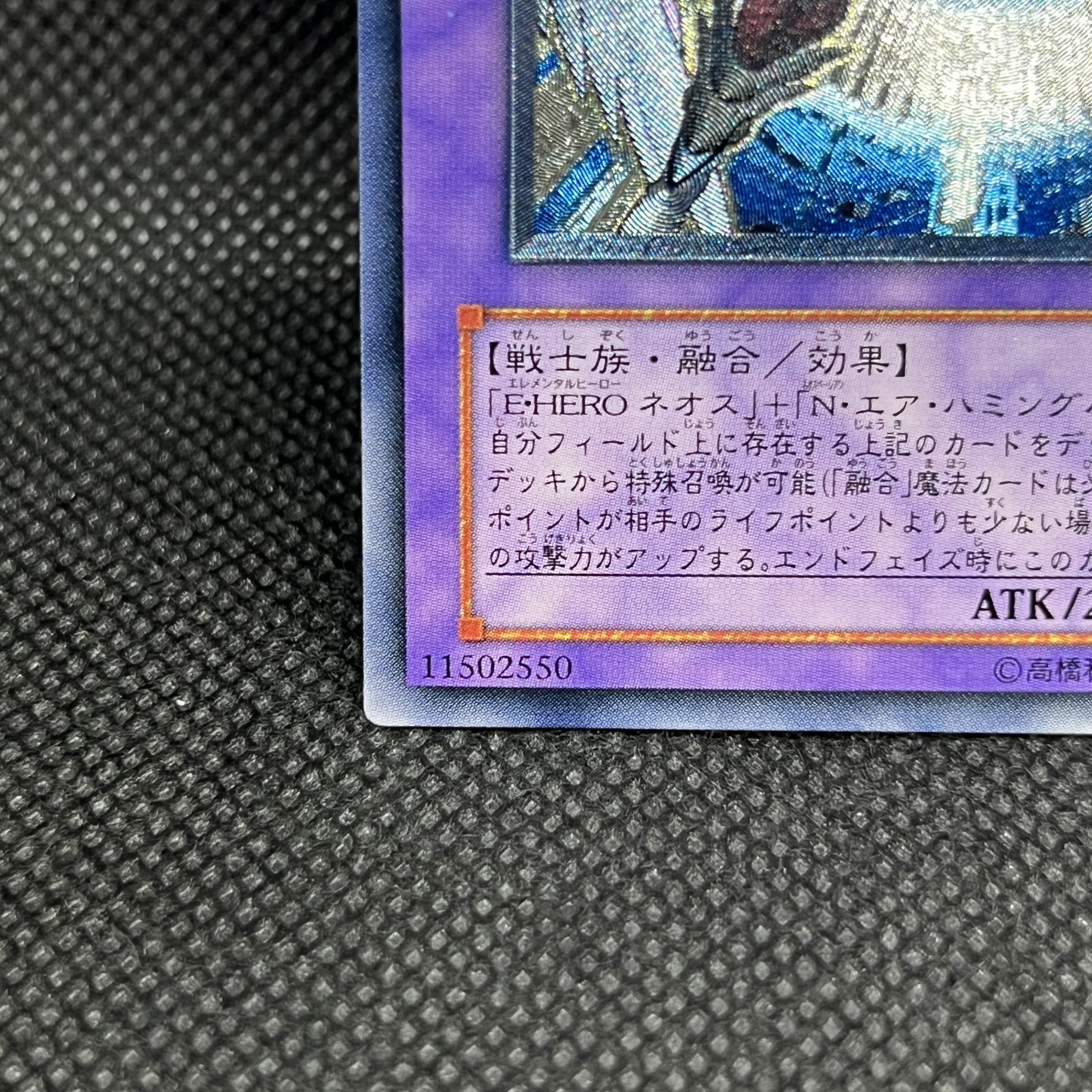 Yu-Gi-Oh E-HERO Air Neos STON-JP034 Relief 1枚