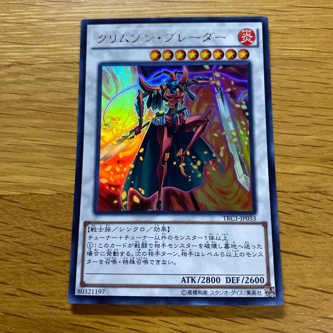 クリムゾン・ブレーダー ウルトラレア JP033