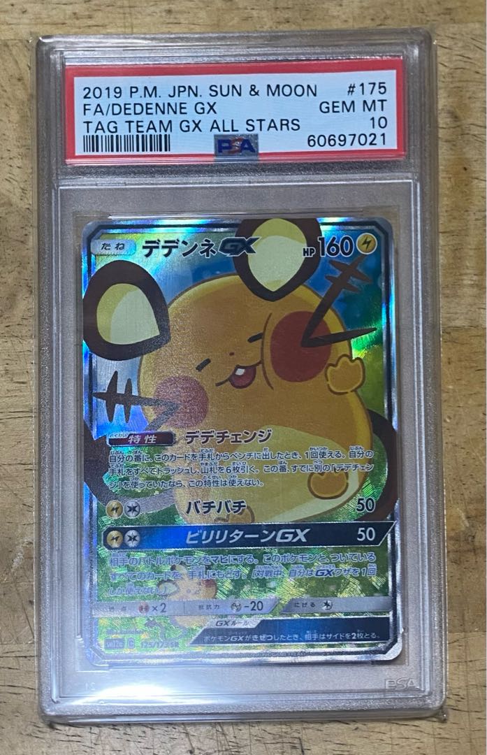 デデンネGX SR TAG TEAM GXタッグオールスターズ 175/173