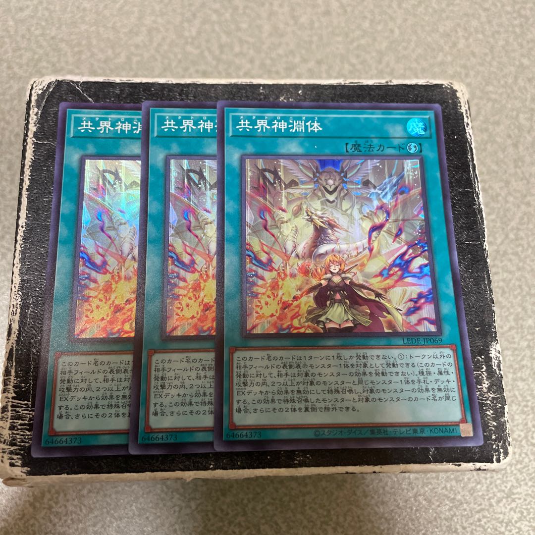 set of three Kyokaijin Fuchi-tai Super Rare LEDE-JP069 1枚