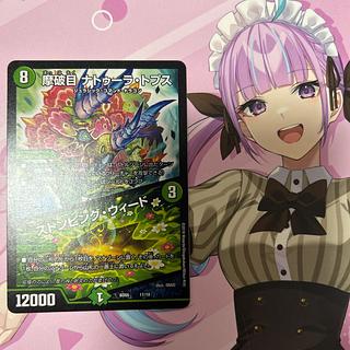 摩破目 ナトゥーラ・トプス｜ストンピング・ウィード 11/18 1枚