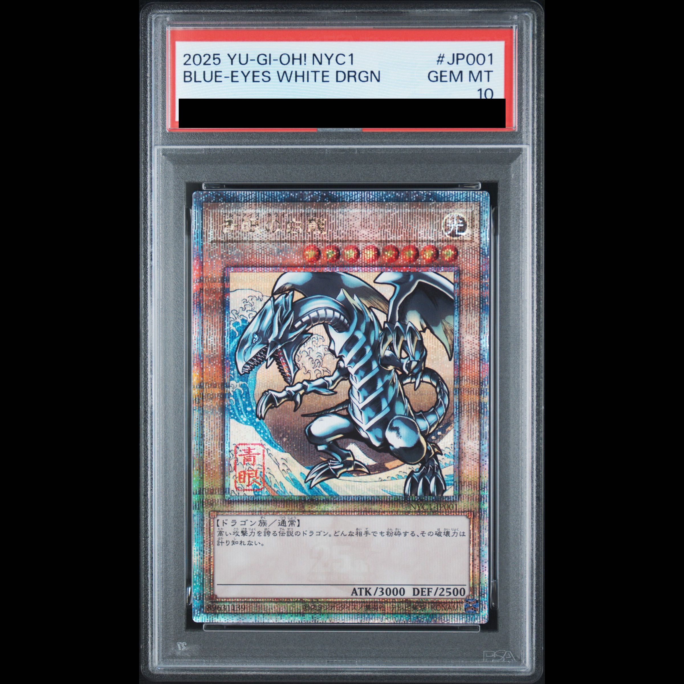 【PSA10】青眼の白龍(浮世絵風/切手セット)［25th］｛NYC1-JP001｝ 1枚