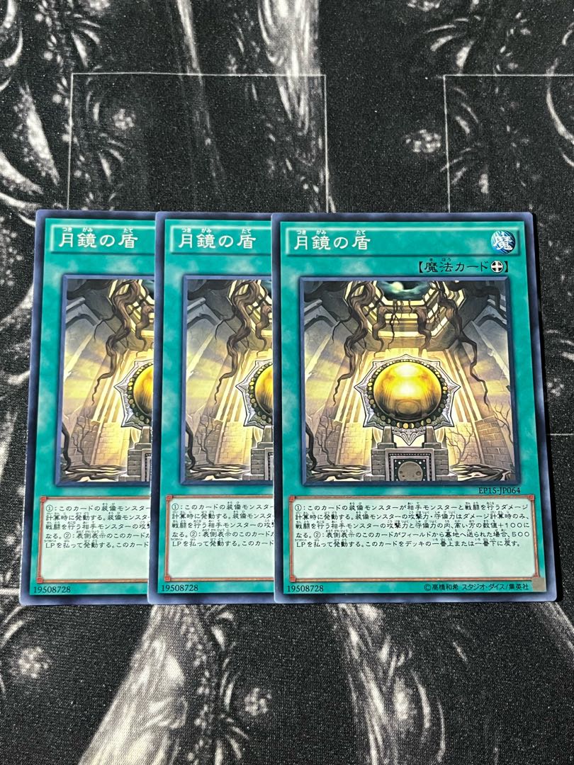 遊戯王スタジオ 3枚 月鏡の盾 ノーマル JP064 1枚