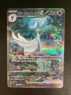 サーナイトex 348/190 サーナイトex(SAR){超}〈348/190〉[SV4a] – 晴れる屋2
