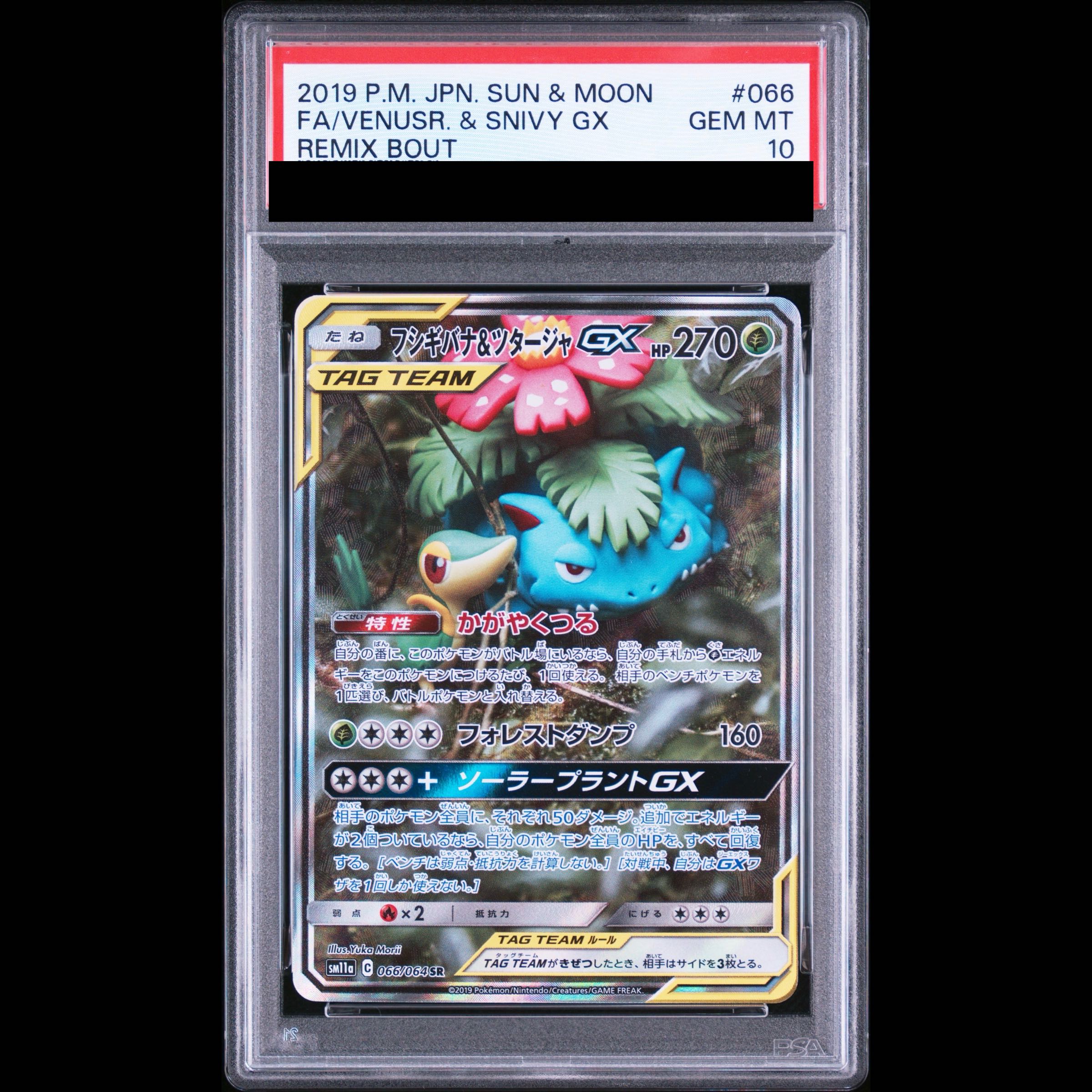 [PSA10] Venusaur & Snivy GX SR 066/064 1枚