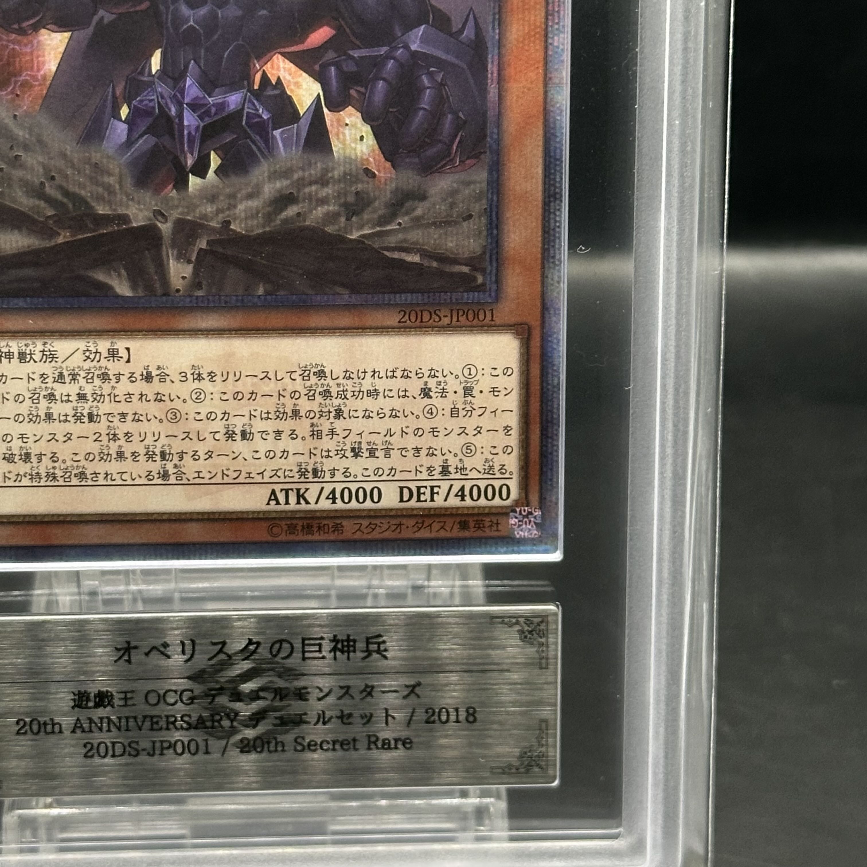 ARS10] Obelisk the Tormentor 20th Secret Rare 20DS-JP001