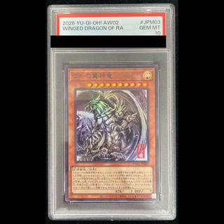 【PSA10】ラーの翼神竜(SUMI-E BLACK Ver)ウルトラ{AW02-JPM03} 1枚