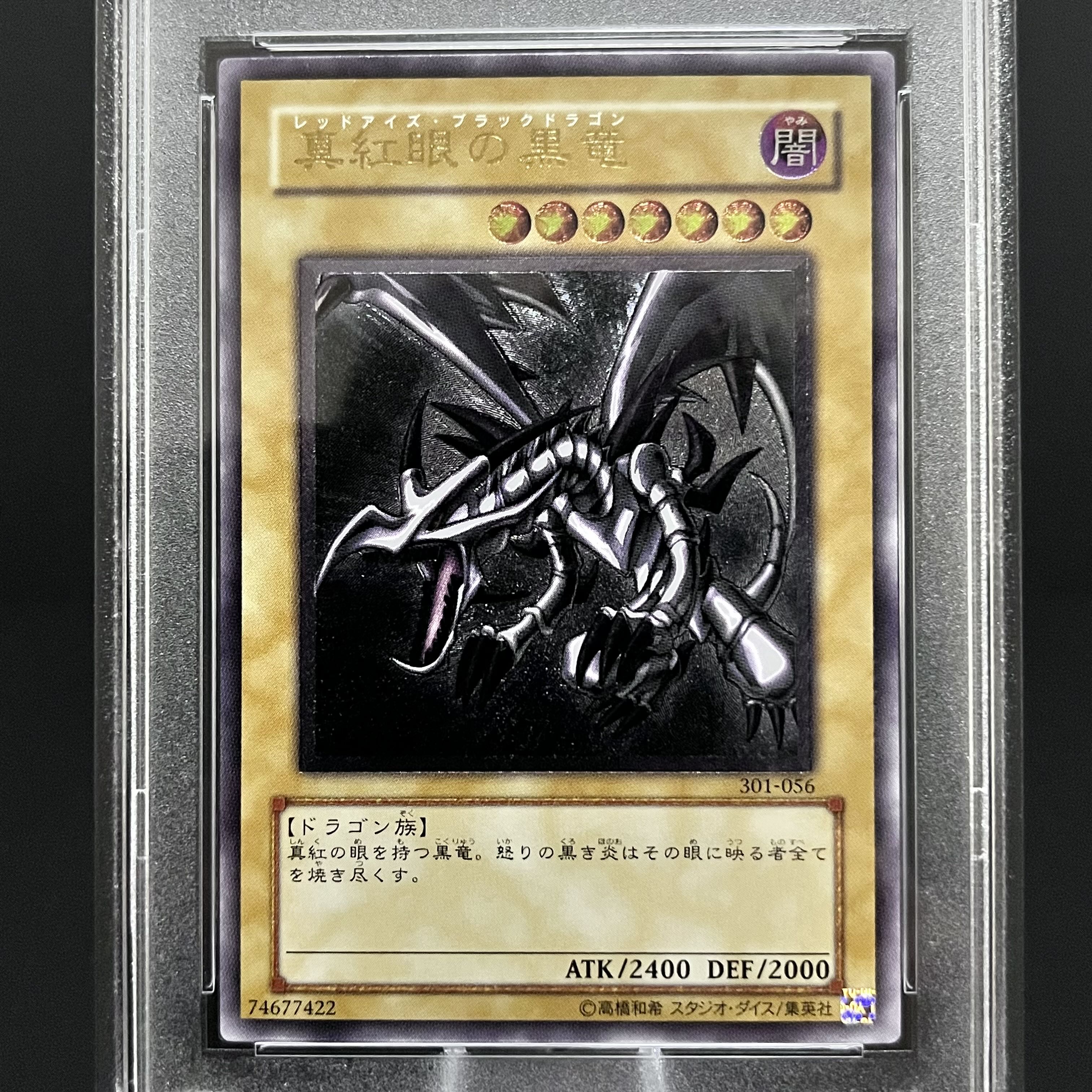 遊戯王 真紅眼の黒竜 アルティメットレア 301 #056 PSA10