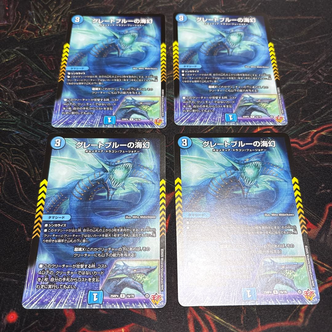 【4枚】 グレートブルーの海幻 R 16/78 4枚