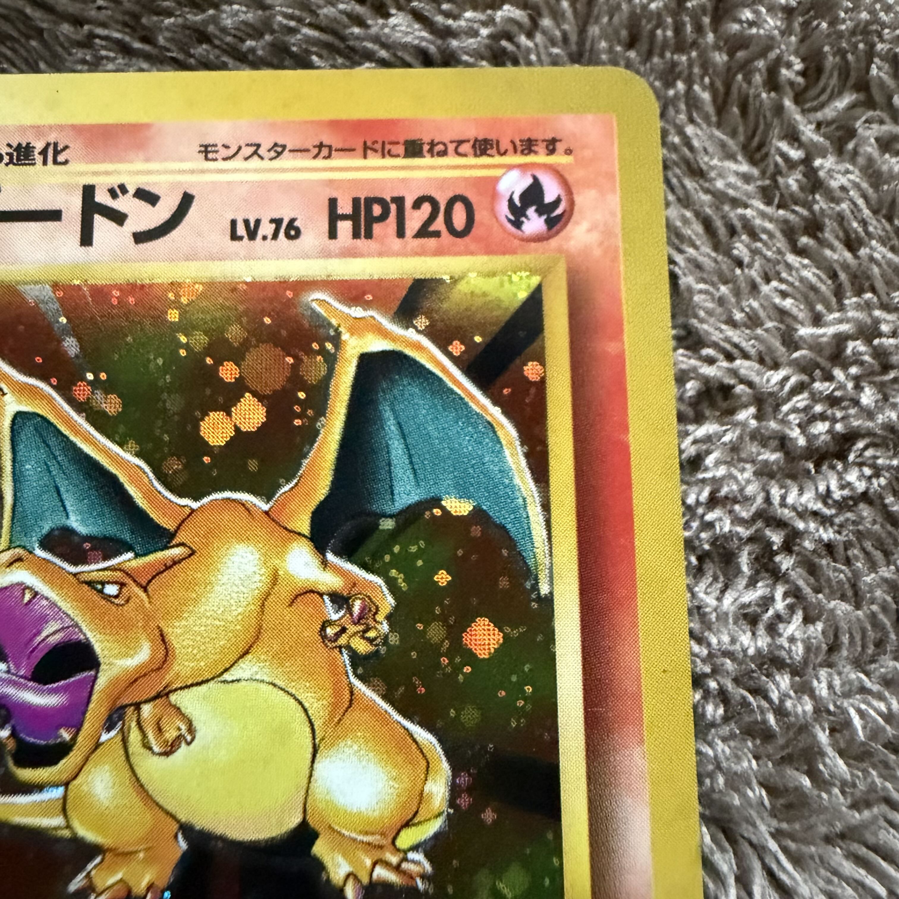 【美品】リザードン ★ : 旧裏 [PMCG1-2](拡張パック「ポケットモンスター カードゲーム」再販)かえん 1枚