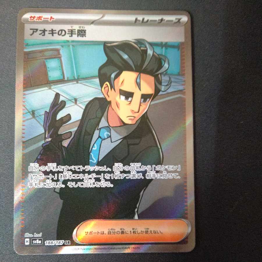 Aoki's handiwork SR 188/187