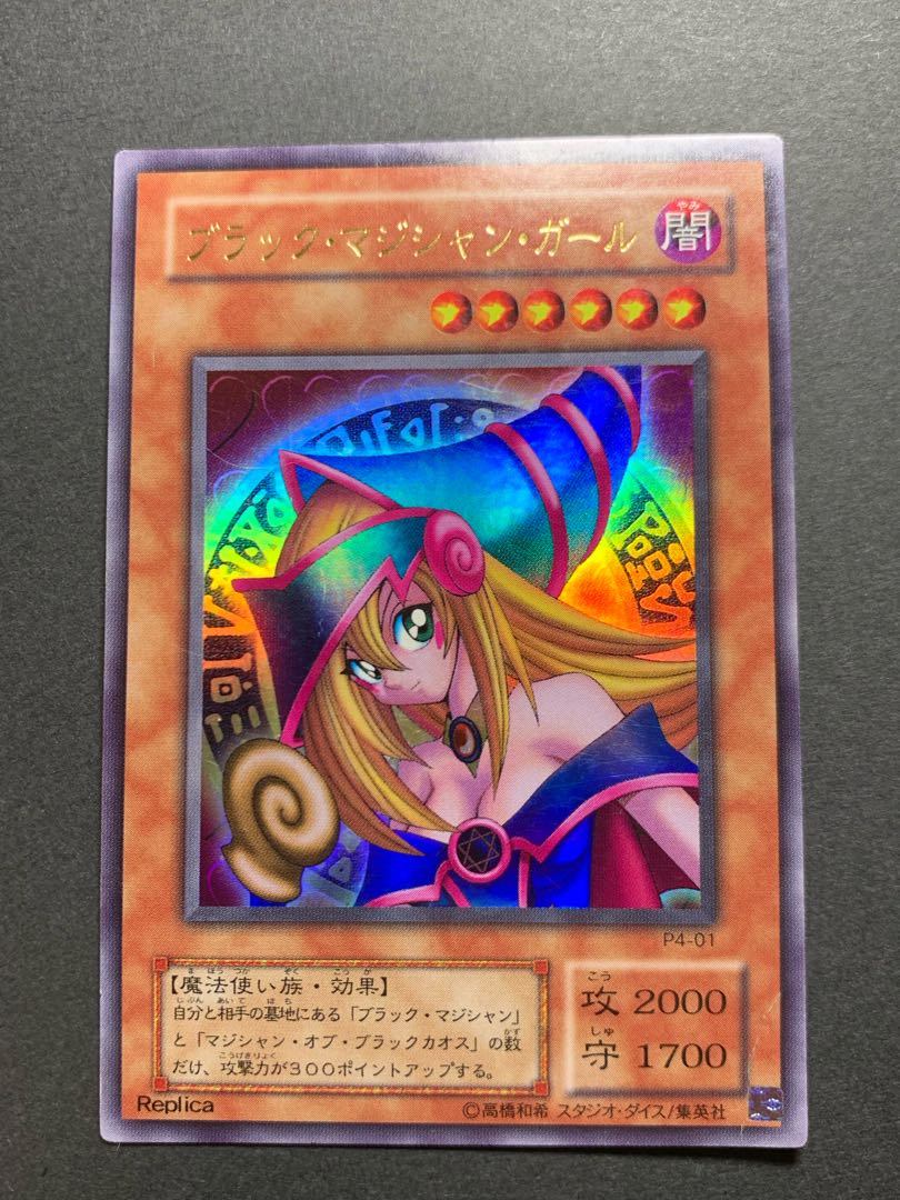 ブラック・マジシャン・ガール（YU-01/P4-01）