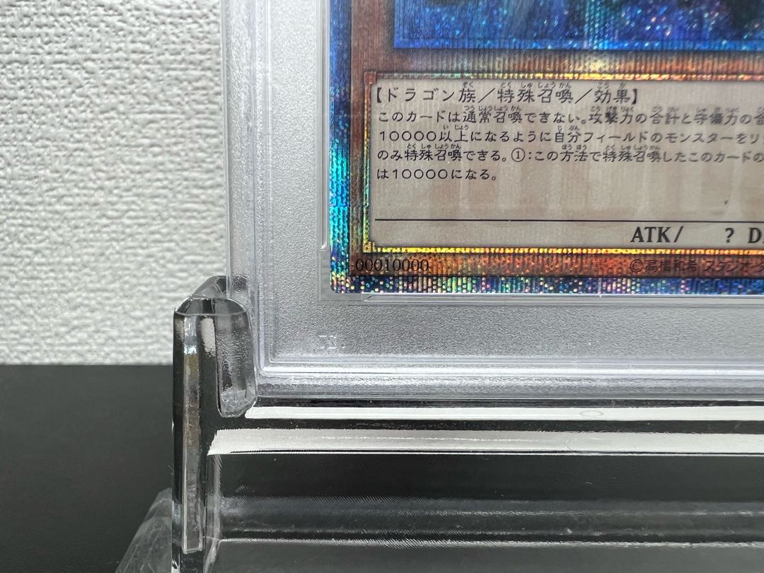 【PSA10】万物創世龍 10000シークレットレア IGAS-JP000