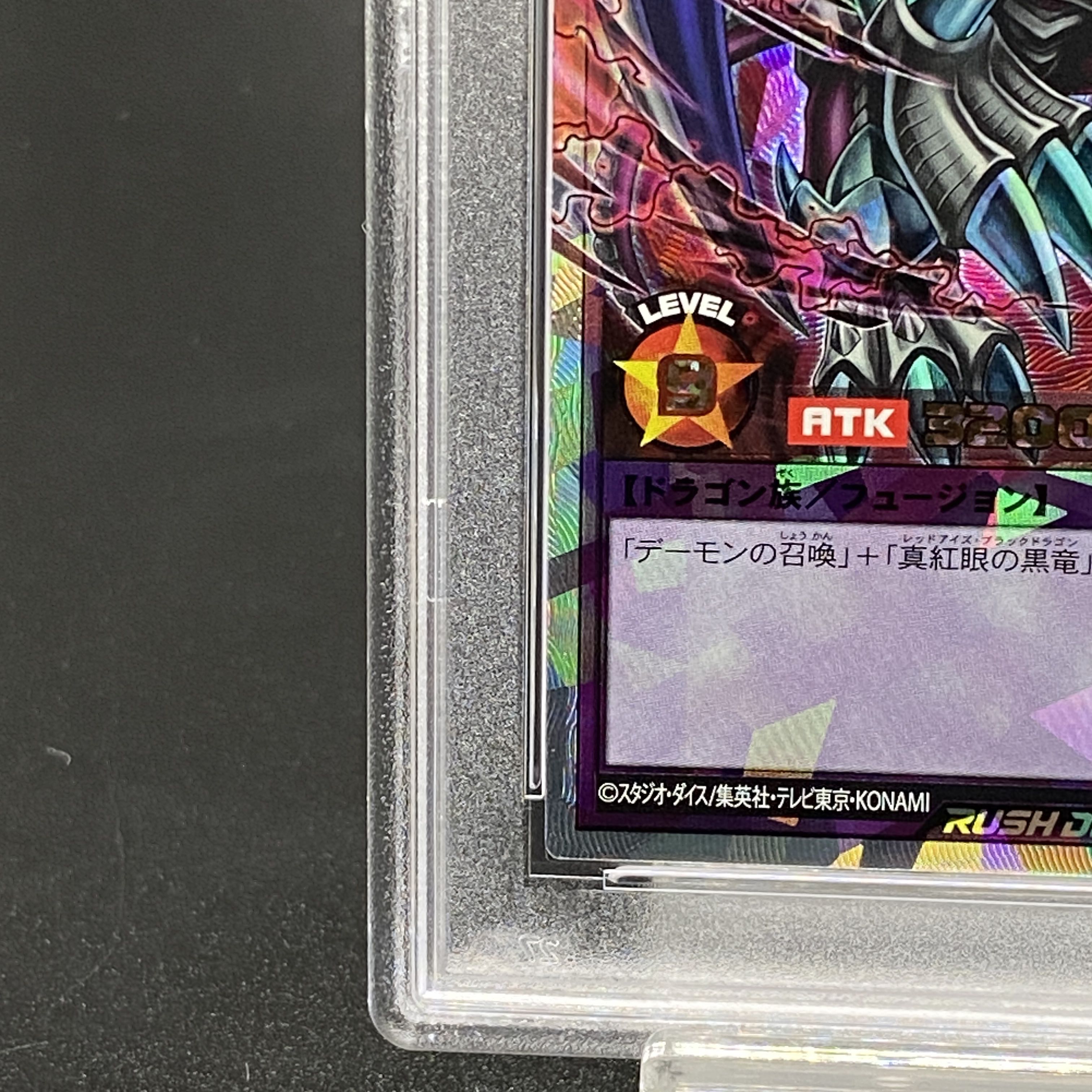 ブラックデーモンズドラゴン　オーバーラッシュレア　psa10 PSA10】ブラック・デーモンズ・ドラゴン【レリーフ】{MA-52