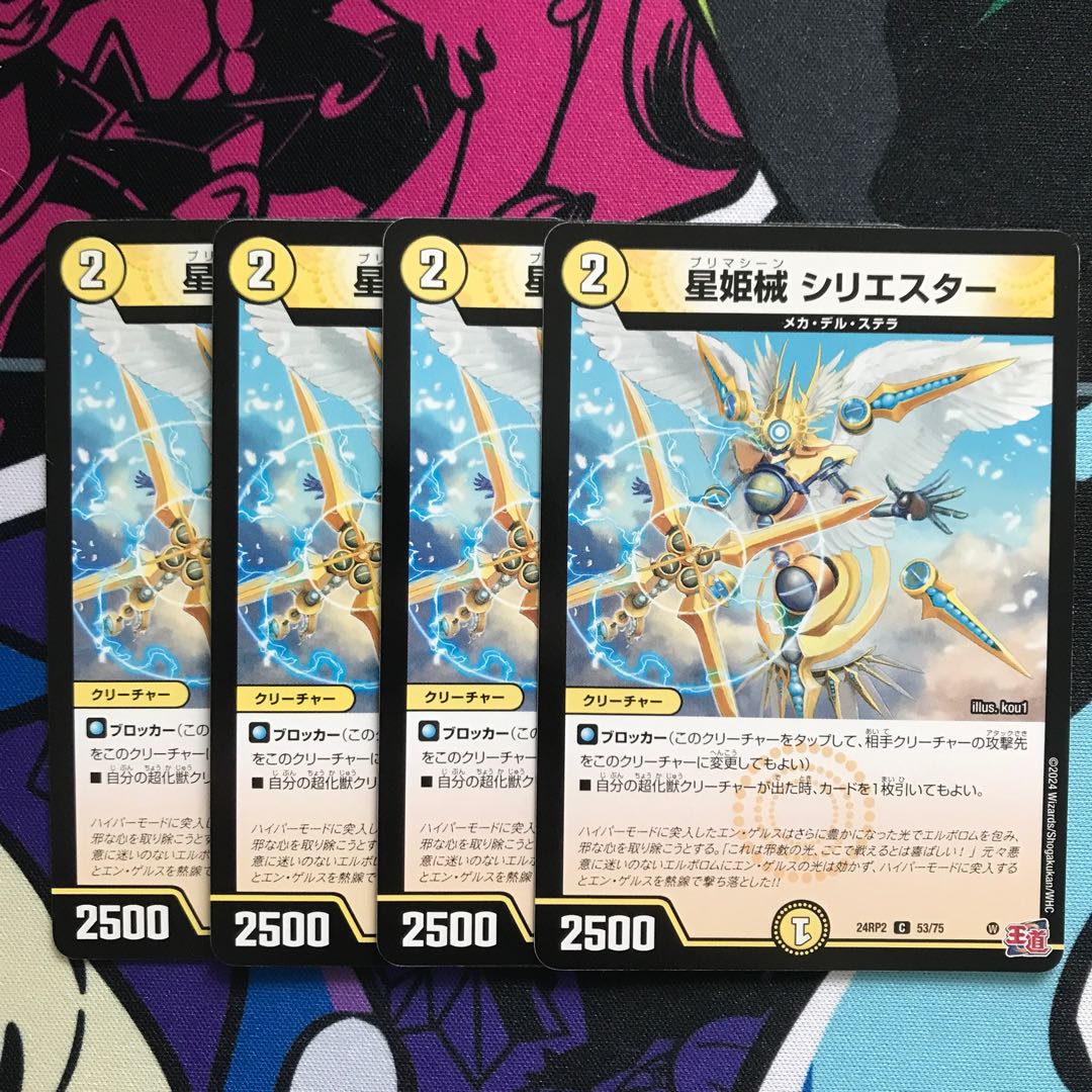 星姫械 シリエスター C 53/75 1枚