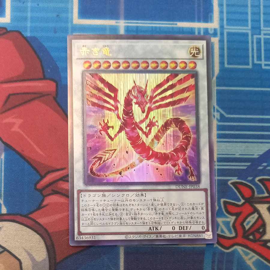 Red Dragon Ultimate Rare DUNE-JP038