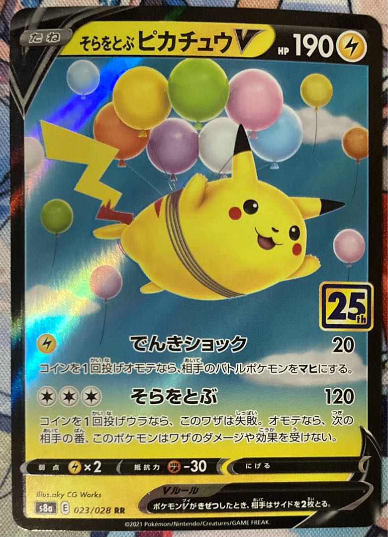damaged PikachuV RR 023/028 1枚