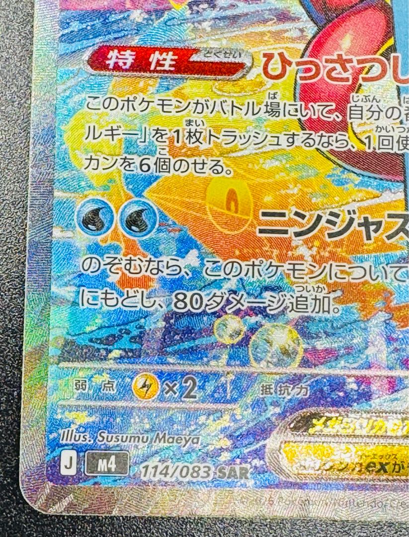 Very beautiful item/Okinawa PokeSen Mega Greninjaex SAR 114/083 1枚