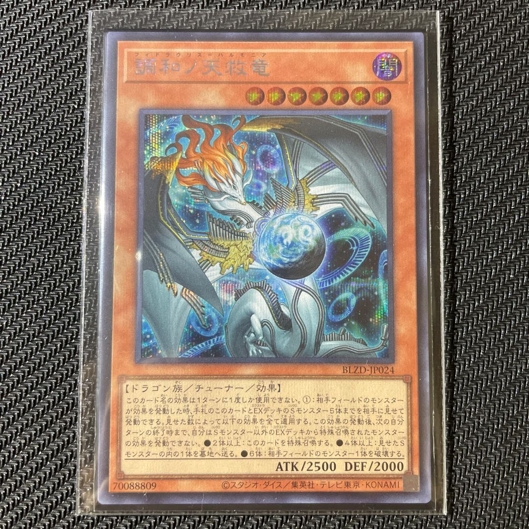 Rank A +》 Harmonize No Tenkaeru Secret 1枚