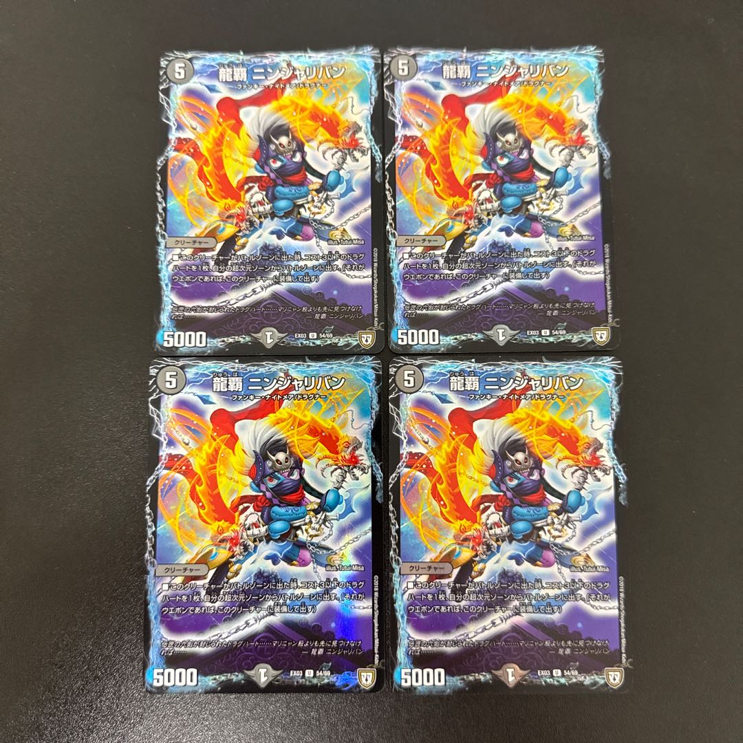 龍覇 ニンジャリバン U-foil 54/69