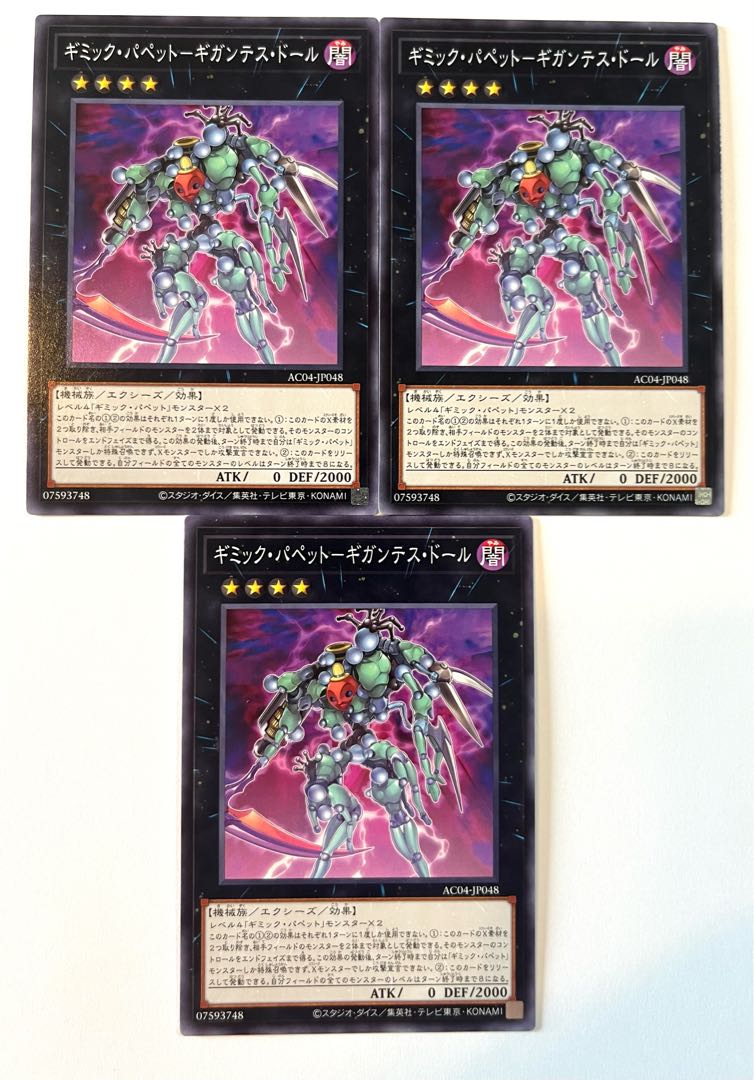 ギミック・パペット－ギガンテス・ドール【ノーマル】JP048 1枚