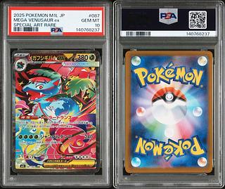 【PSA10】メガフシギバナex SAR 087/063 1枚