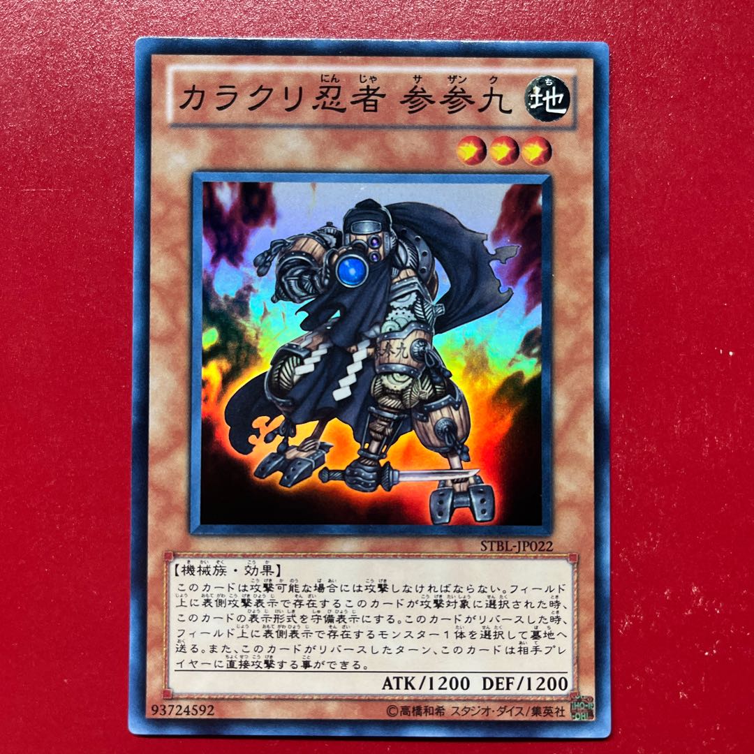 Axg カラクリ忍者 参参九 スーパーレア JP022 1枚