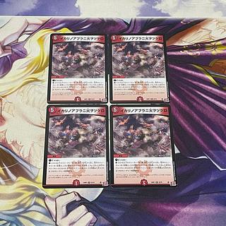 イカリノアブラニ火ヲツケロ R 23/75