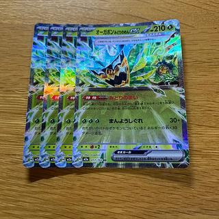 オーガポン みどりのめんex RR 017/193 1枚