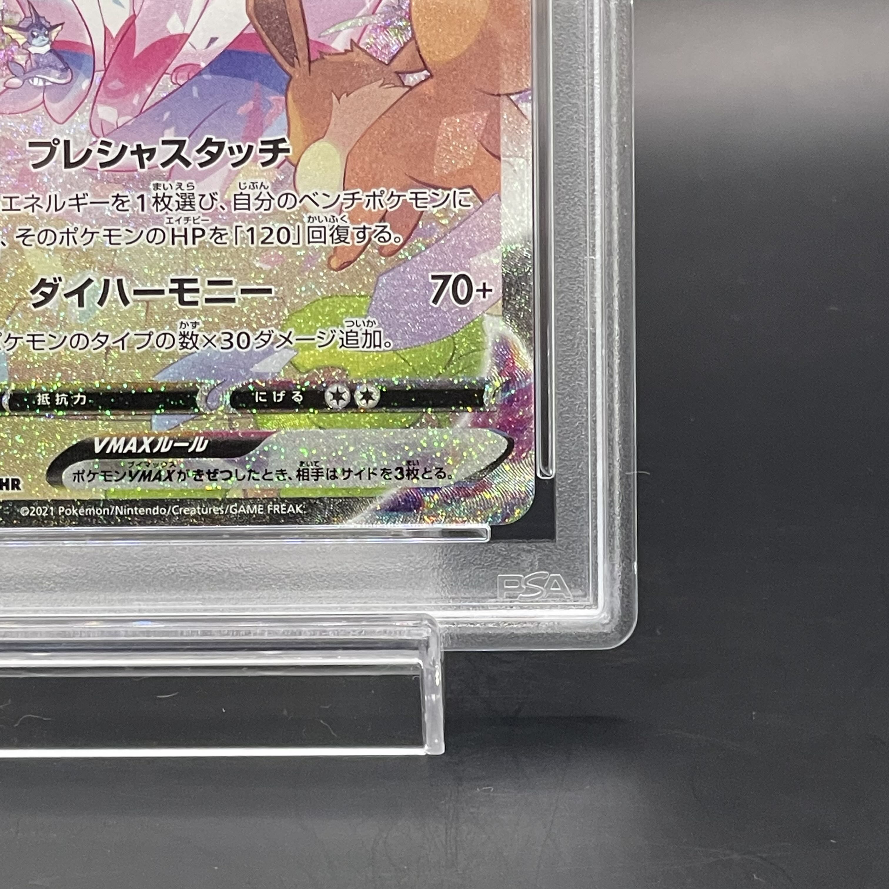 【PSA10】ニンフィアVMAX SA スペシャルアート HR 093/069