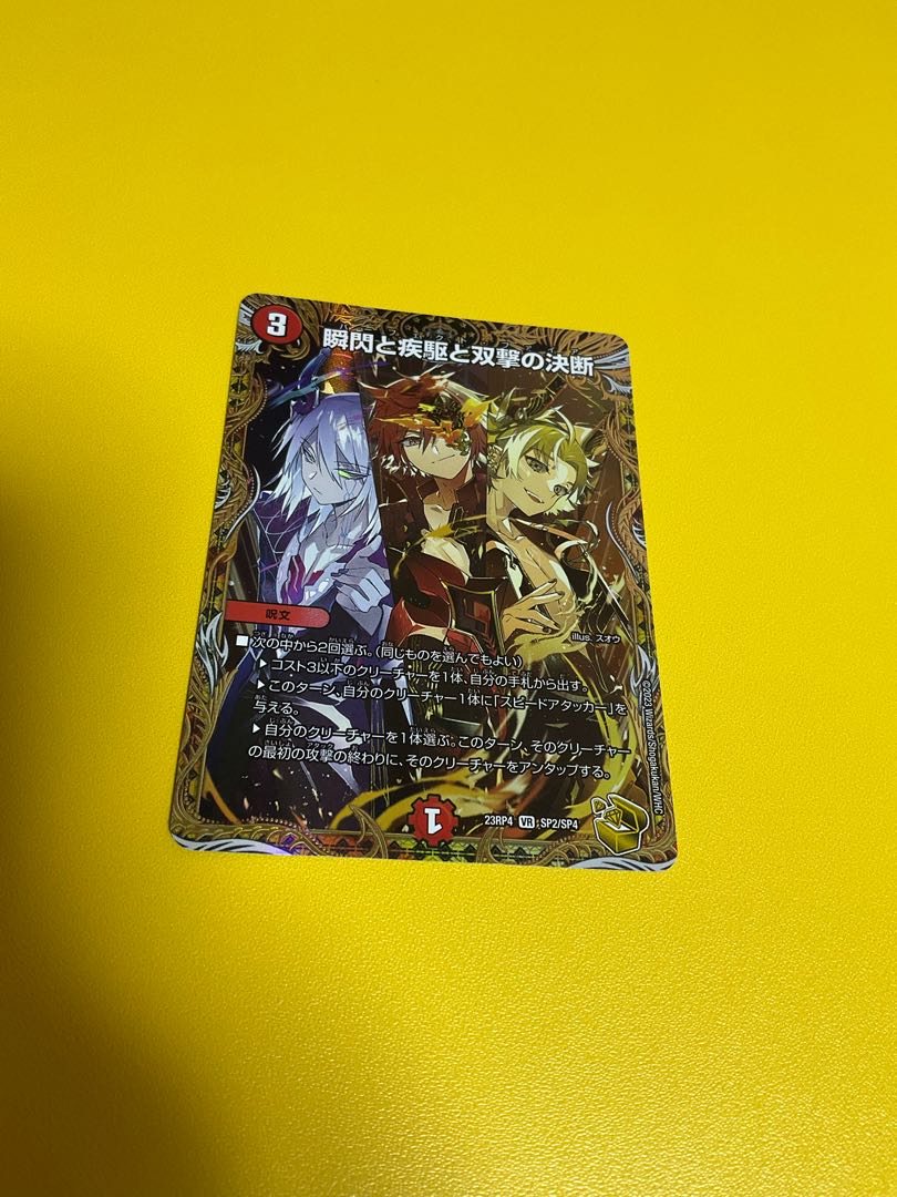 The Blink, the Sprint, and the Twinstrike Decision (Gold Treasure) VR SP2/SP4