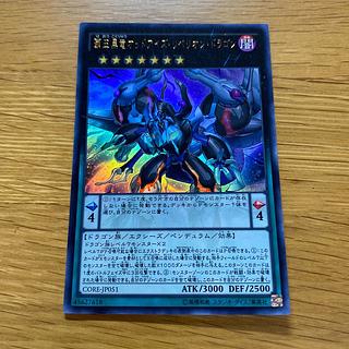 覇王黒竜オッドアイズ・リベリオン・ドラゴン ウルトラレア JP051