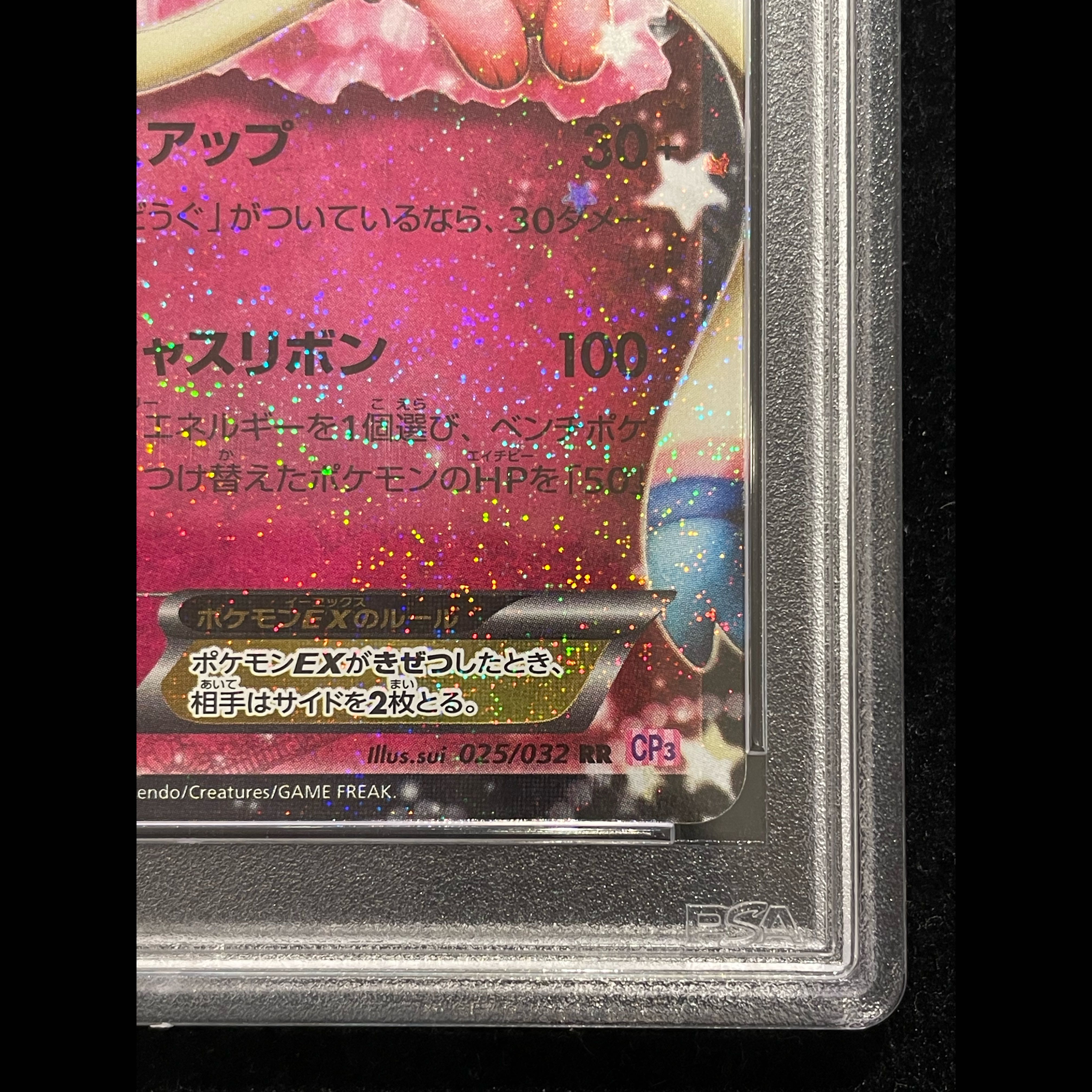 【PSA10】ニンフィアEX RR 025/032 1枚