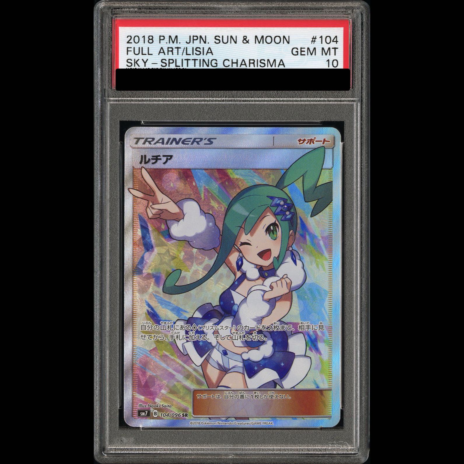 [PSA10] Lisia SR 104/096 1枚