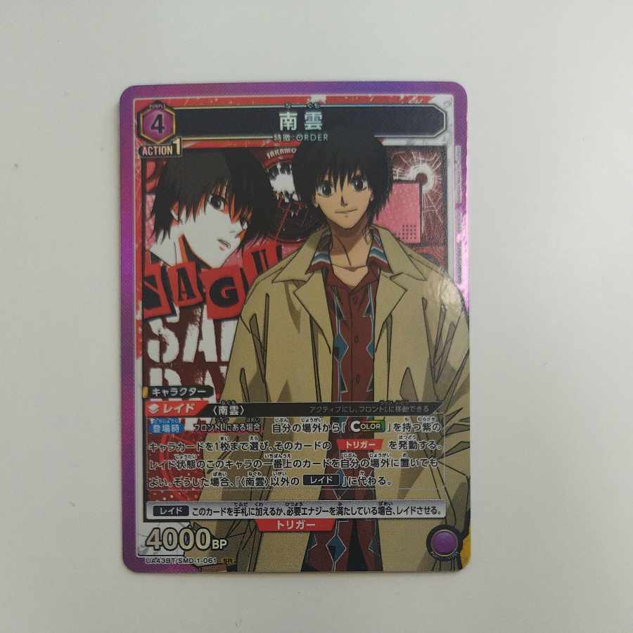 @ @ Nagumo SR UA43BT/SMD-1-061 1枚