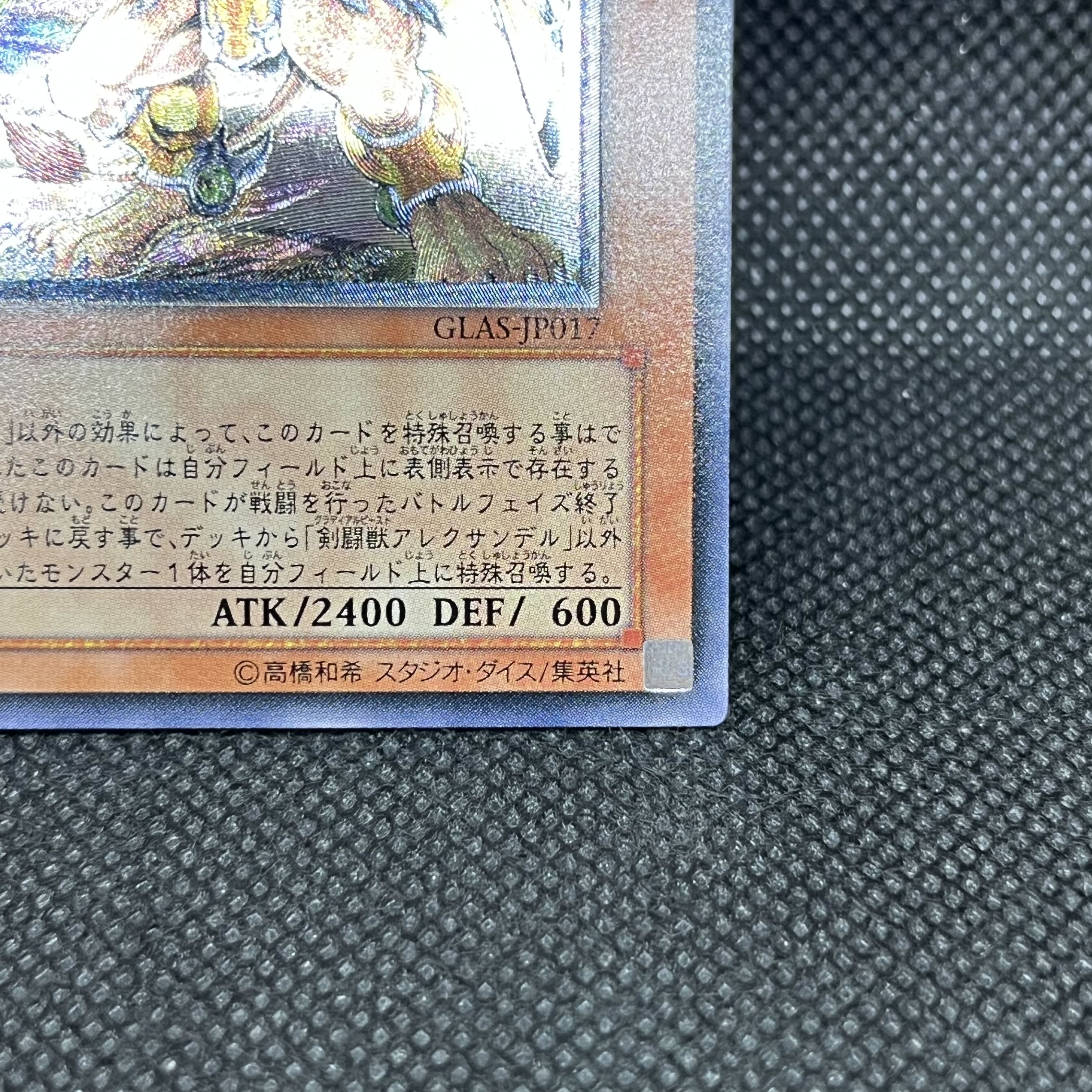 Yu-Gi-Oh Gladiator Beast Alexander GLAS-JP017 Relief 1枚
