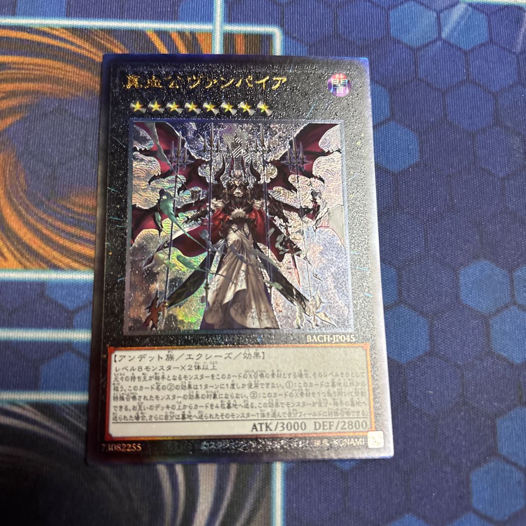 真血公ヴァンパイア アルティメットレア JP045