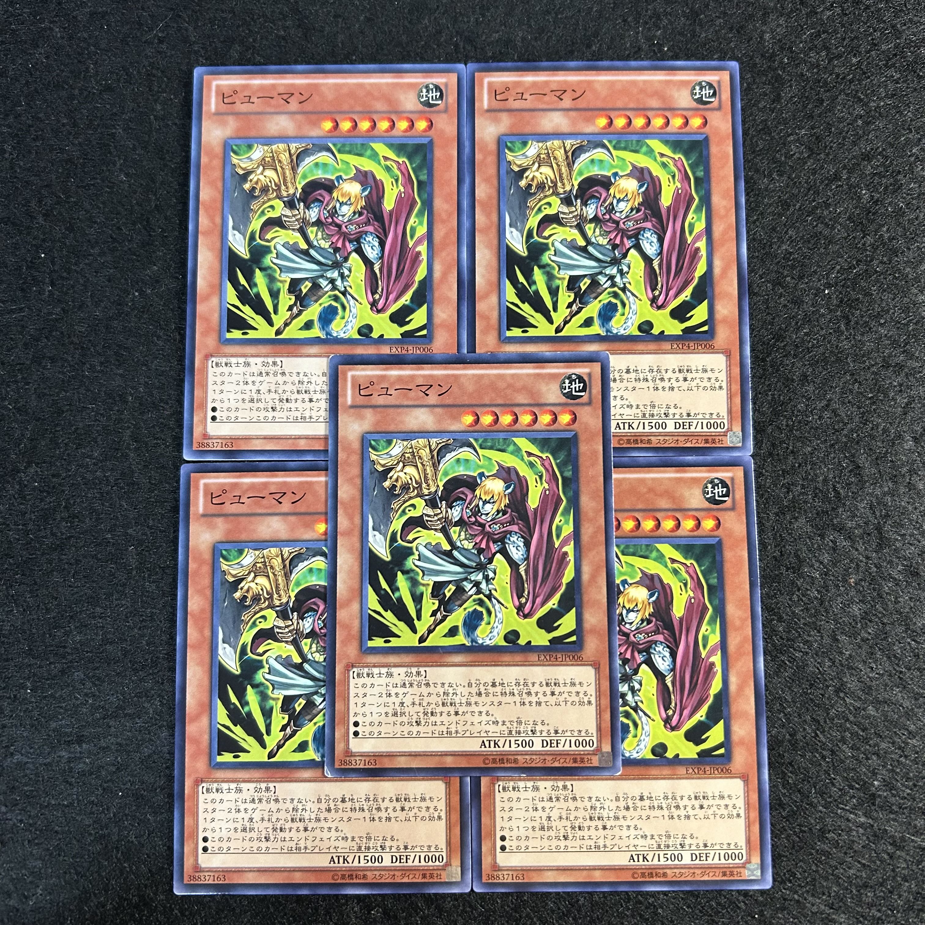 a2115【遊戯王】ピューマン　5枚セット 5枚