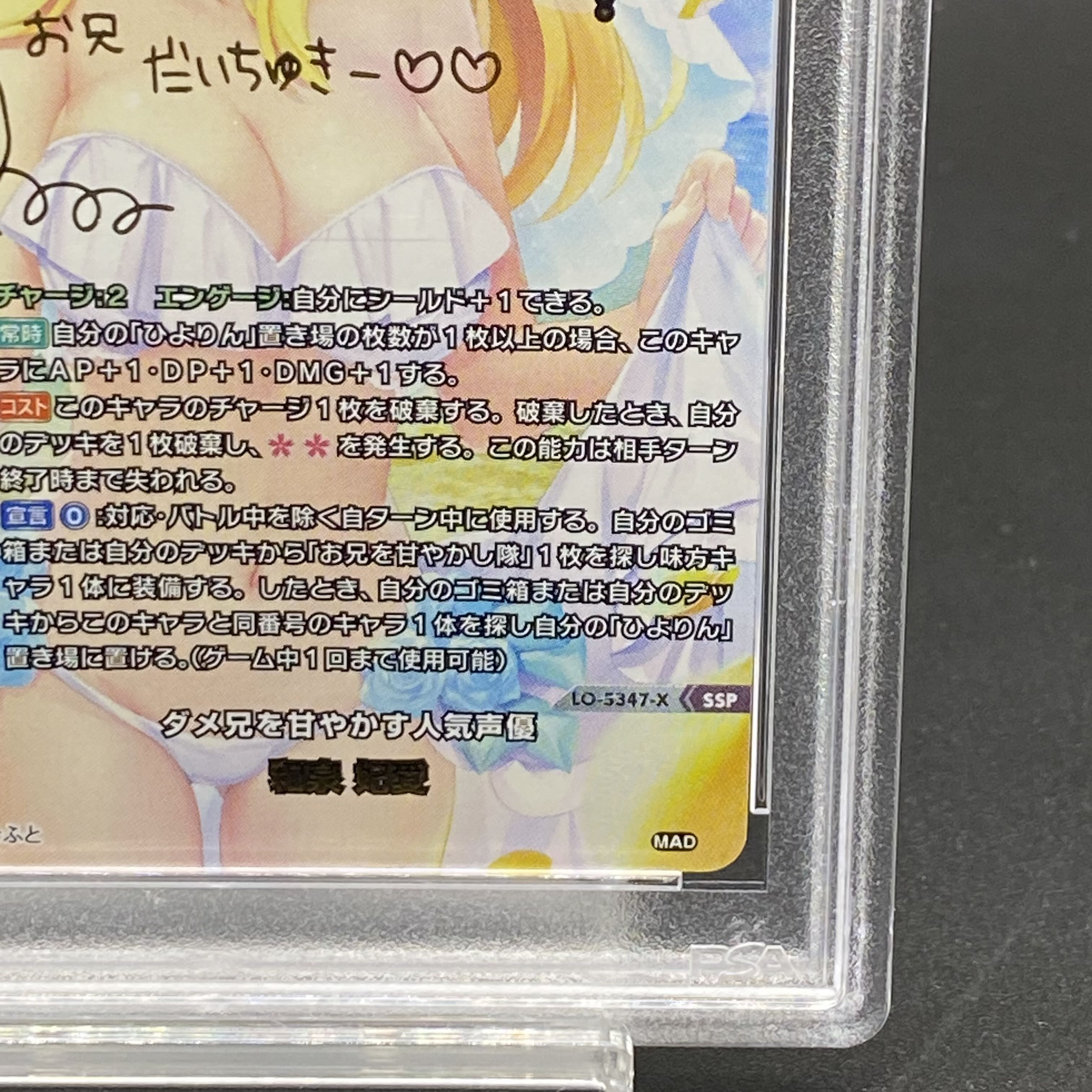 【PSA10】ダメ兄を甘やかす人気声優 和泉 妃愛 SR LO-5347