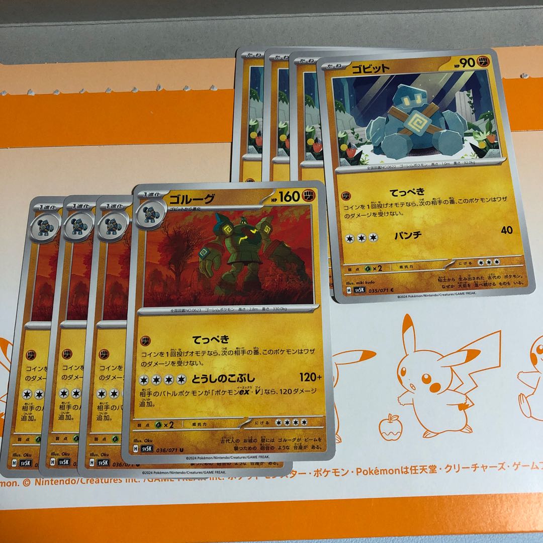 進化ライン ゴルーグ U 036/071