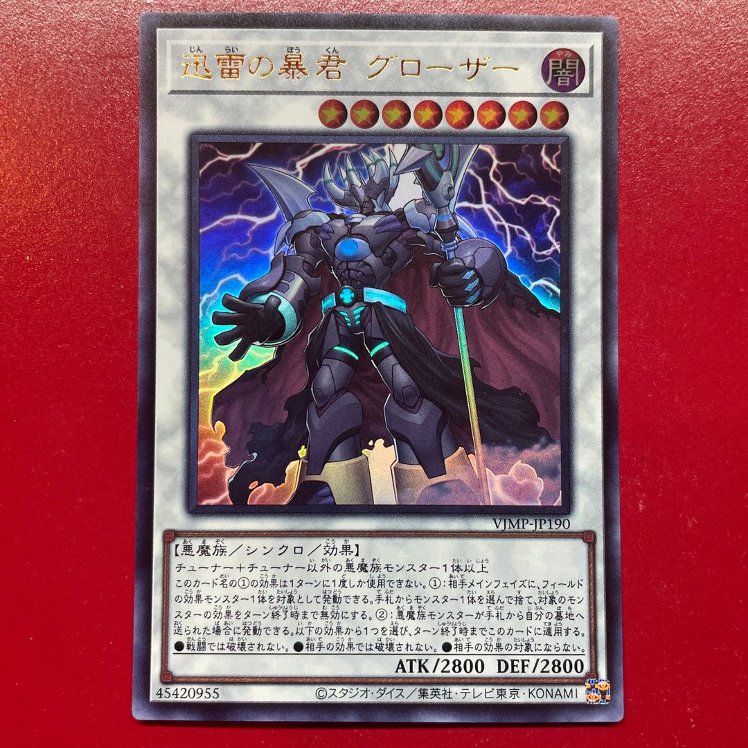 遊戯王 迅雷の暴君グローザー 【VJMP】ウルトラ