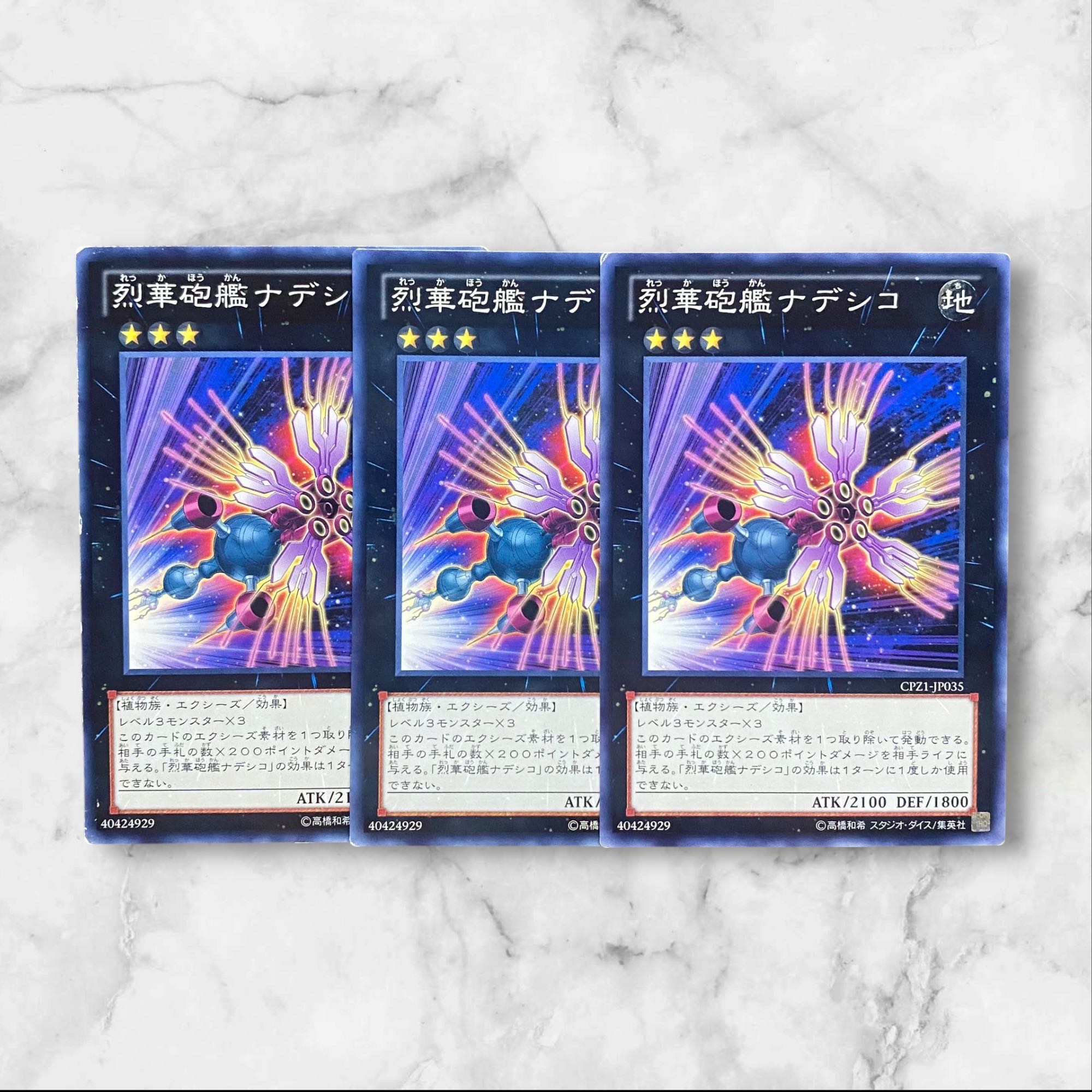 5590【遊戯王】烈華砲艦ナデシコ　3枚セット 3枚