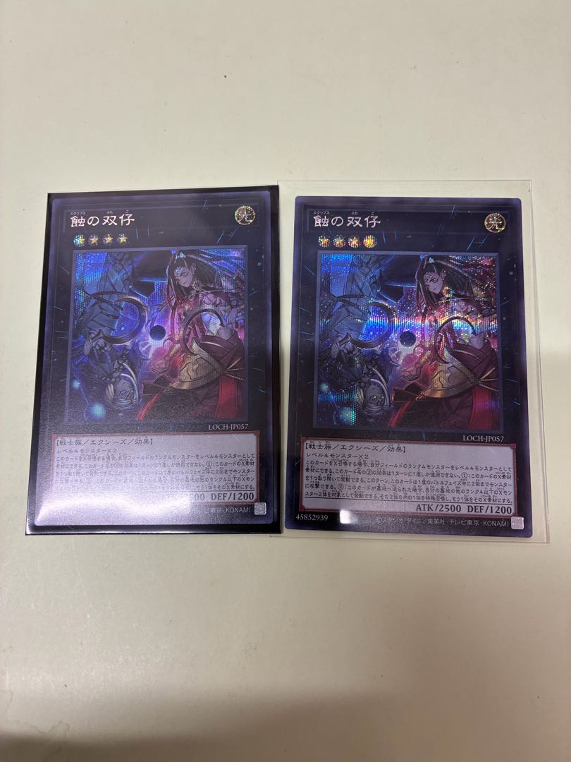 蝕の双仔 シークレットレア LOCH-JP057 2枚