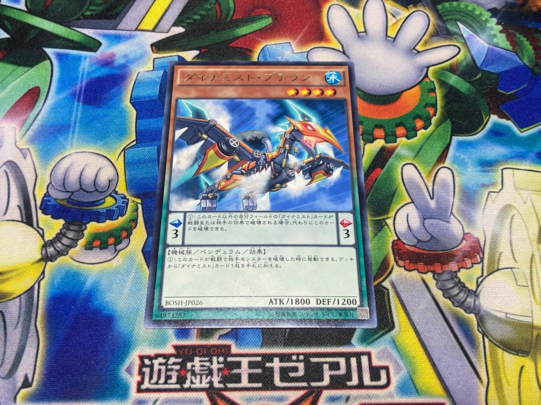 Y-1905 ダイナミスト・プテラン レア JP026