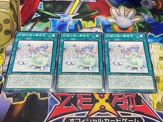 妖精伝姫の舞踏会