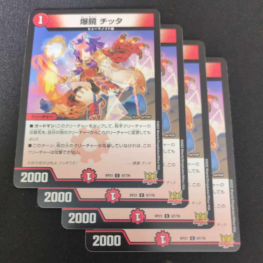 爆鏡 チッタ C 67/76 4枚