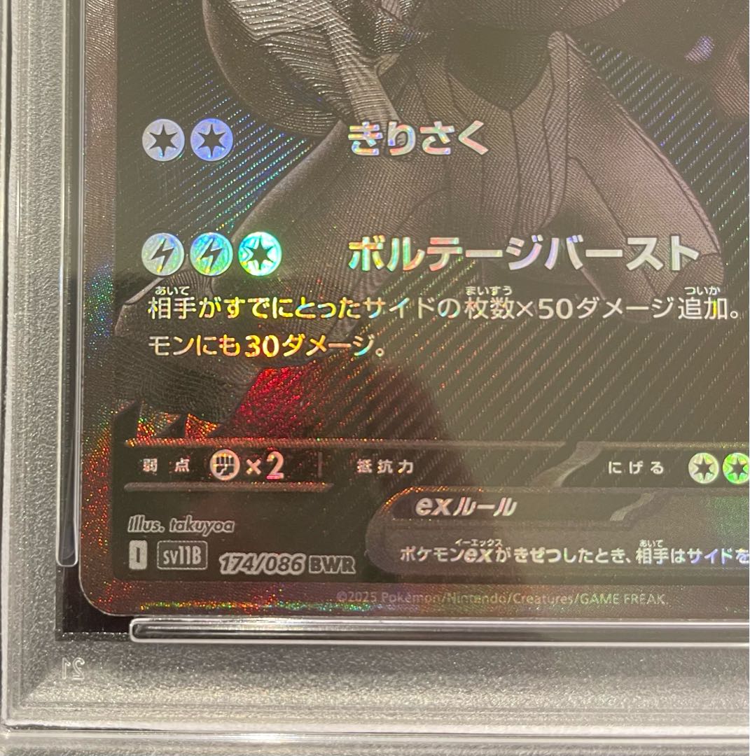 【PSA10】ゼクロムex BWR 174/086 1枚