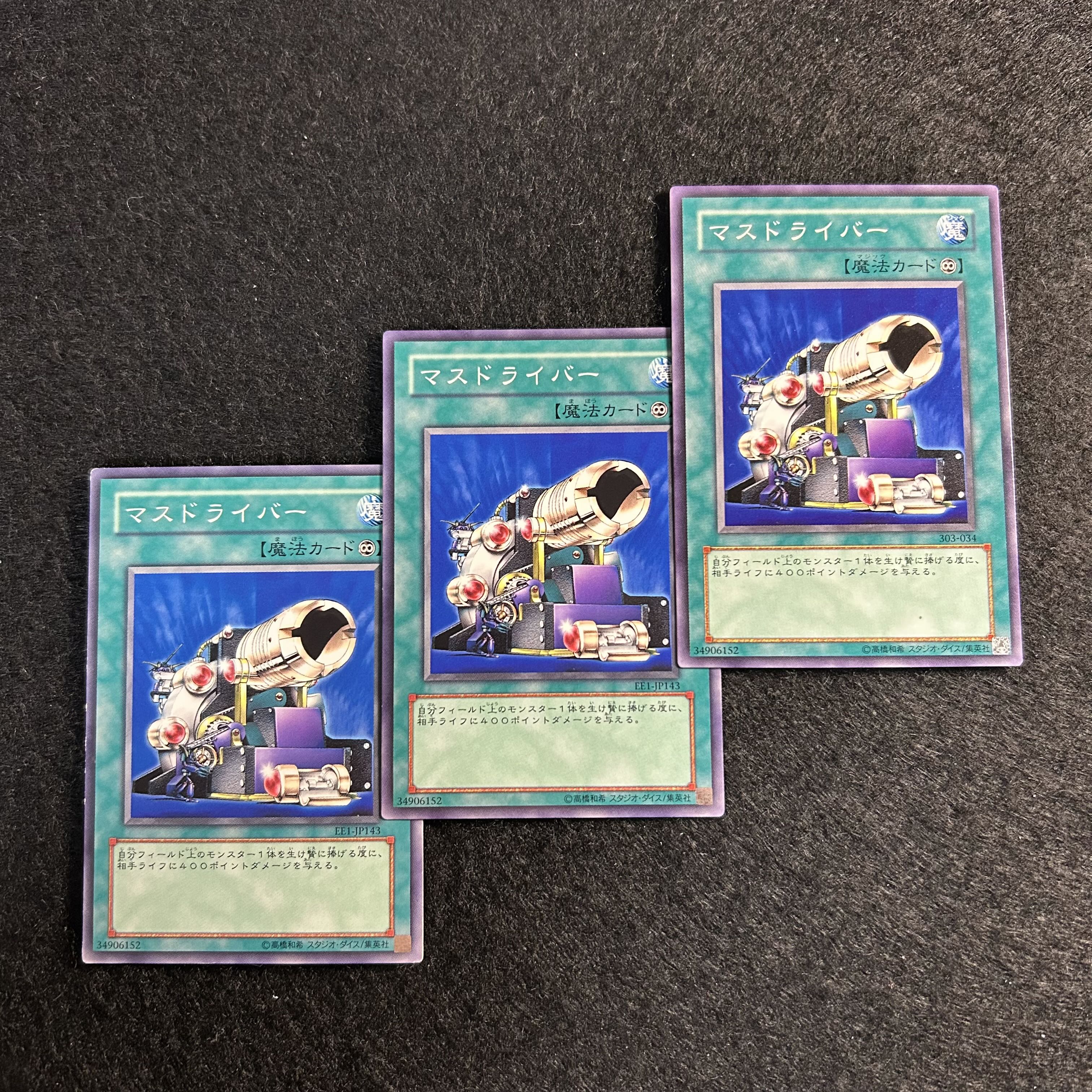 A1839 [King of Games] Mass Driver 3-card set 3枚