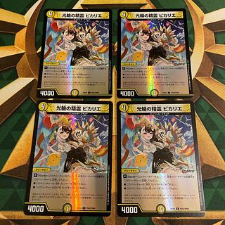 Spirit of the halo, Piccarier C-foil PR42/PR60