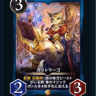 クリスペ　ガットマーゴ